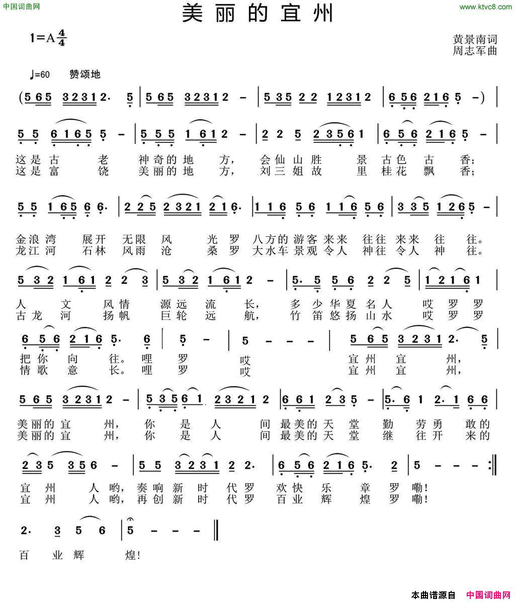 美丽的宜州简谱