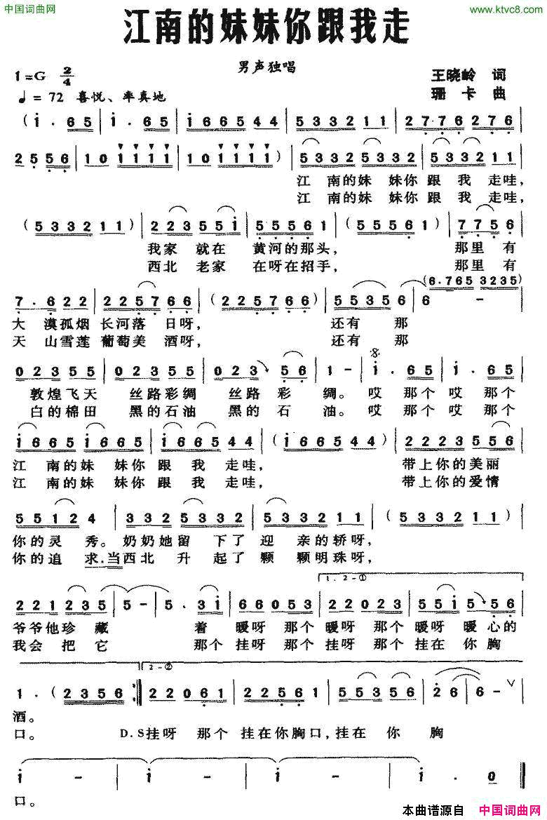 江南的妹妹你跟我走简谱
