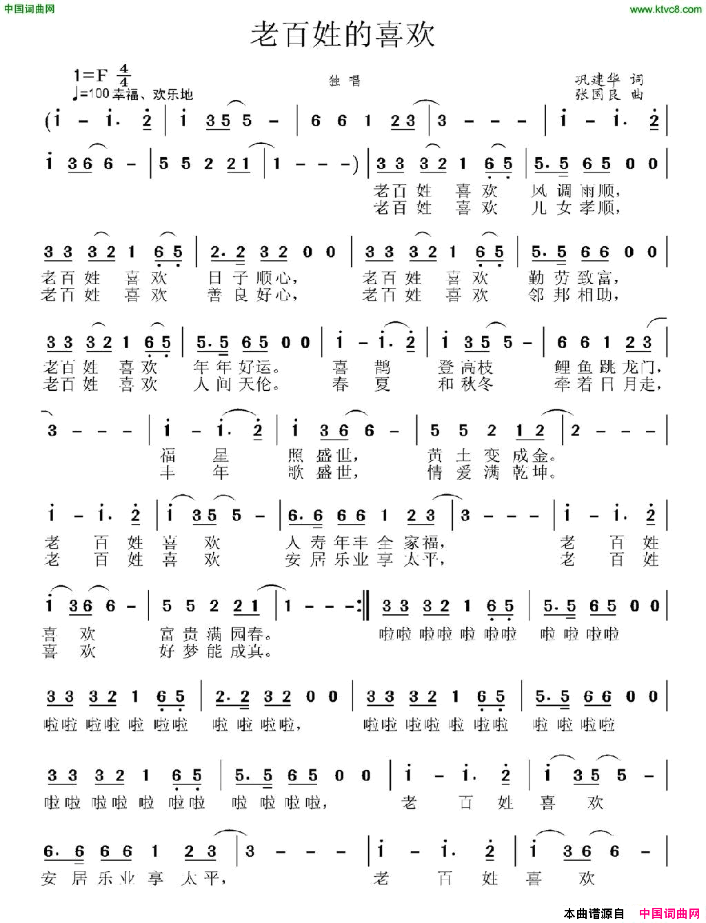 老百姓的喜欢简谱