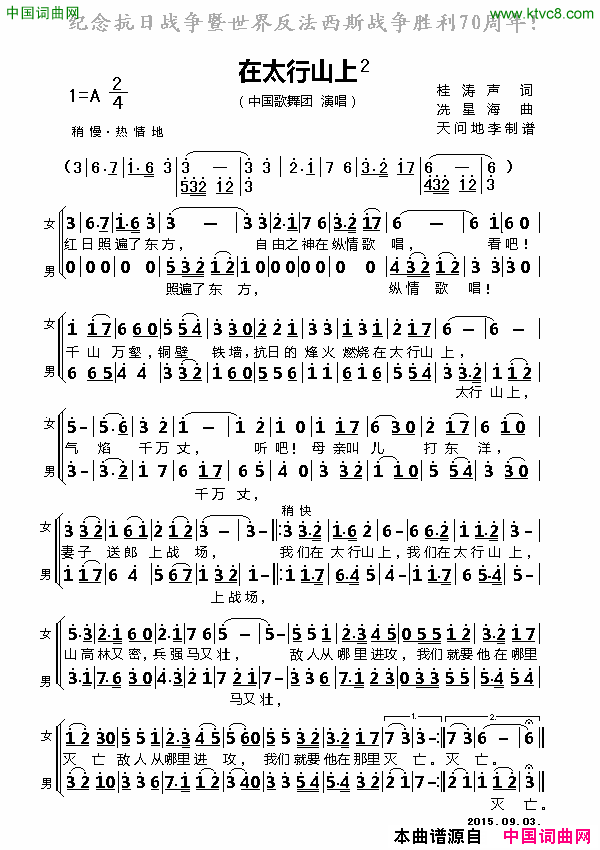 在太行山上2简谱_中国歌舞团演唱_桂涛声/冼星海词曲