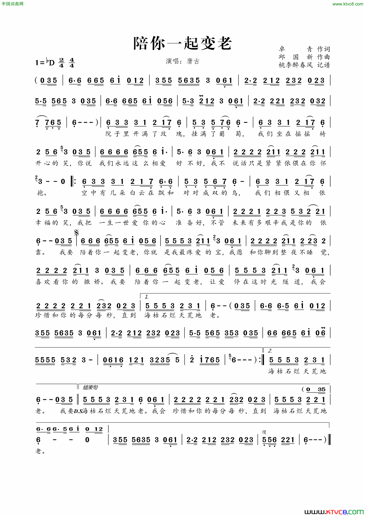 陪你一起变老简谱_唐古演唱_卓青/邱国新词曲