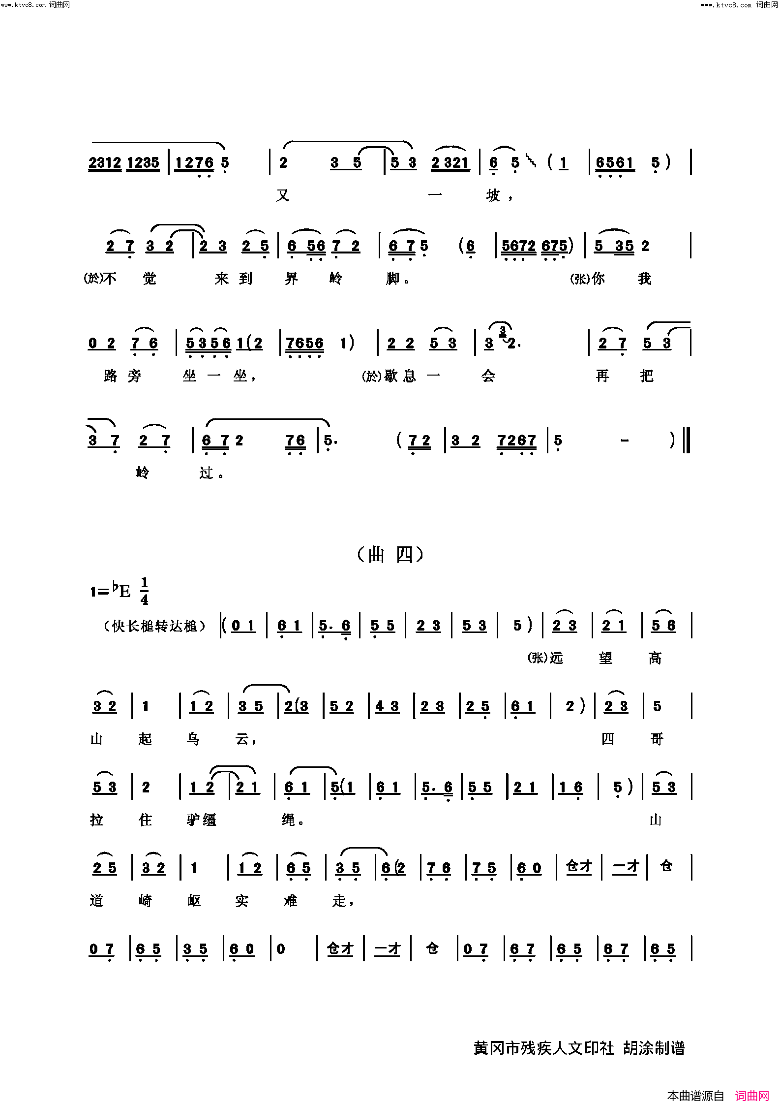 黄梅戏_过界岭_全曲简谱