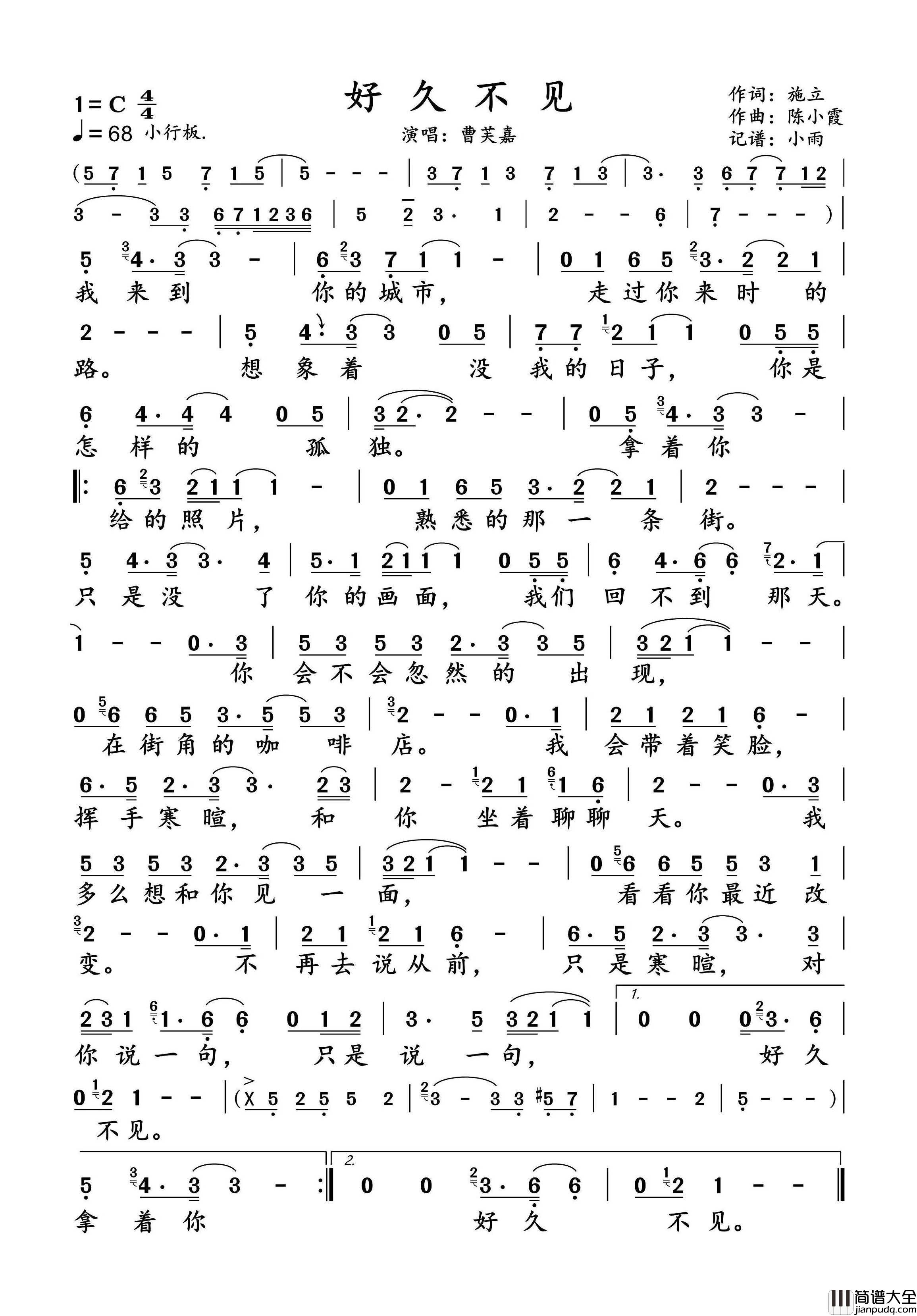 好久不见简谱_曹芙嘉演唱_小雨制谱