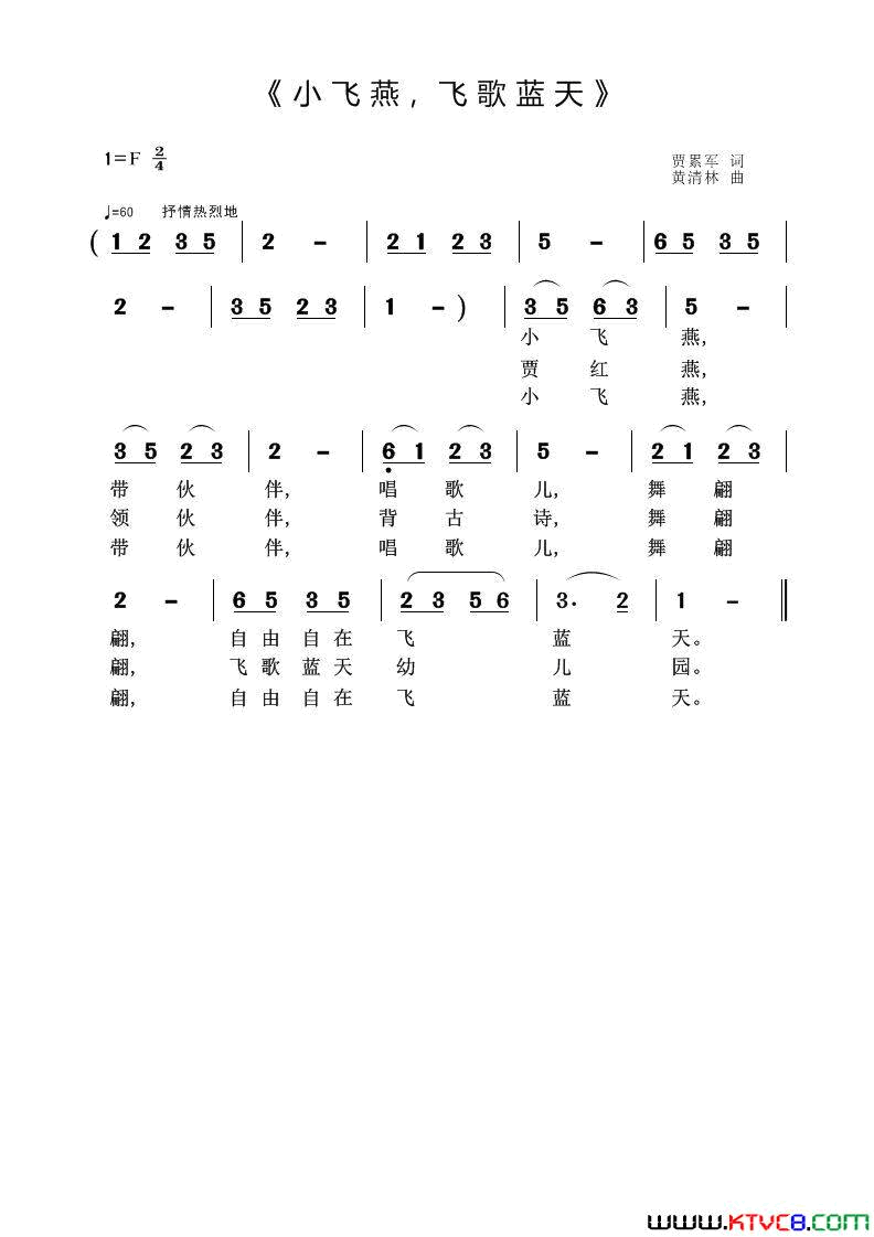 小飞燕，飞歌蓝天简谱