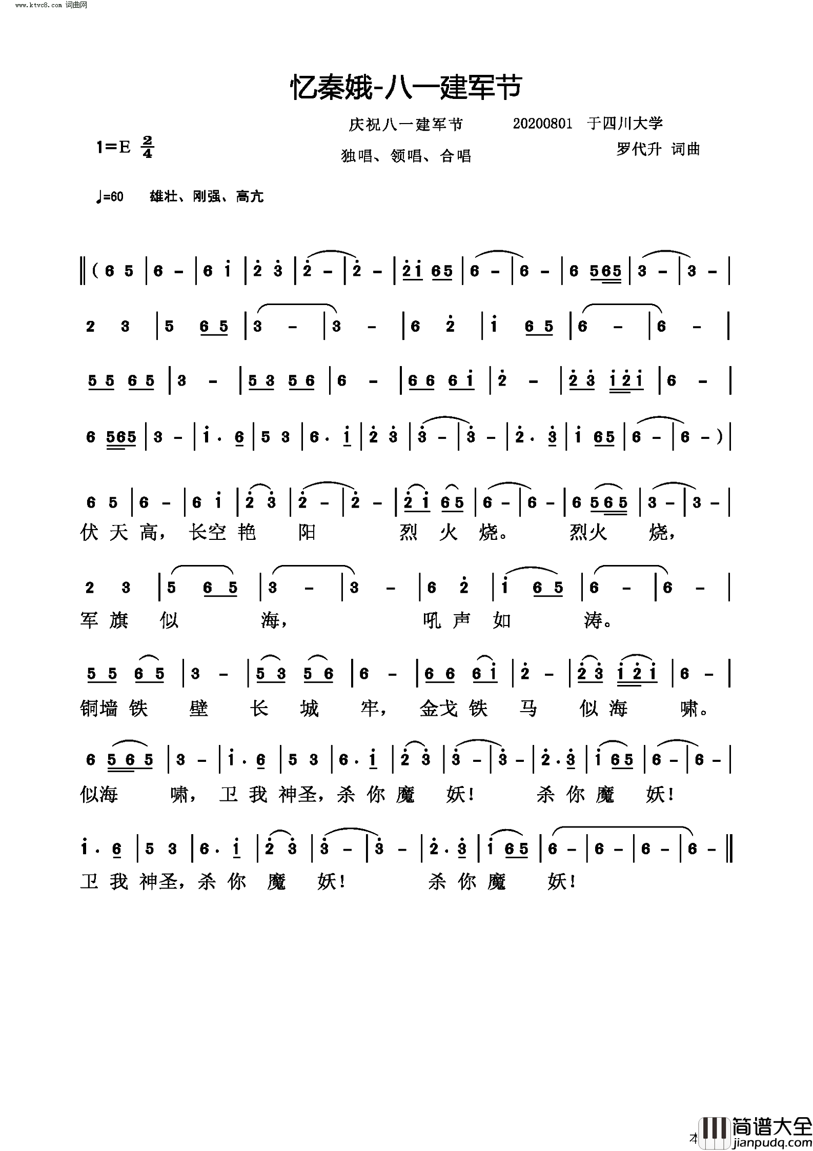 忆秦娥_八一建军节简谱