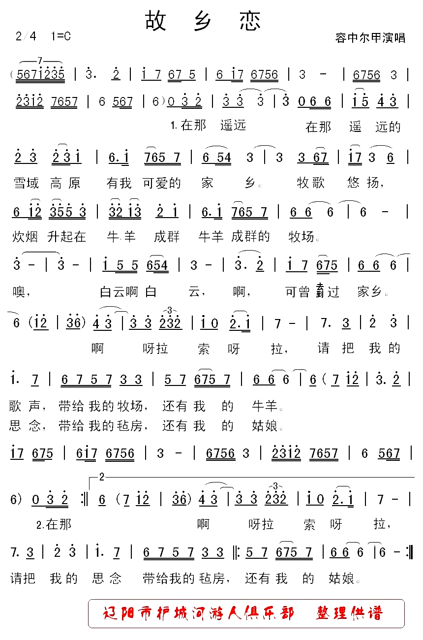 故乡恋容中尔甲简谱