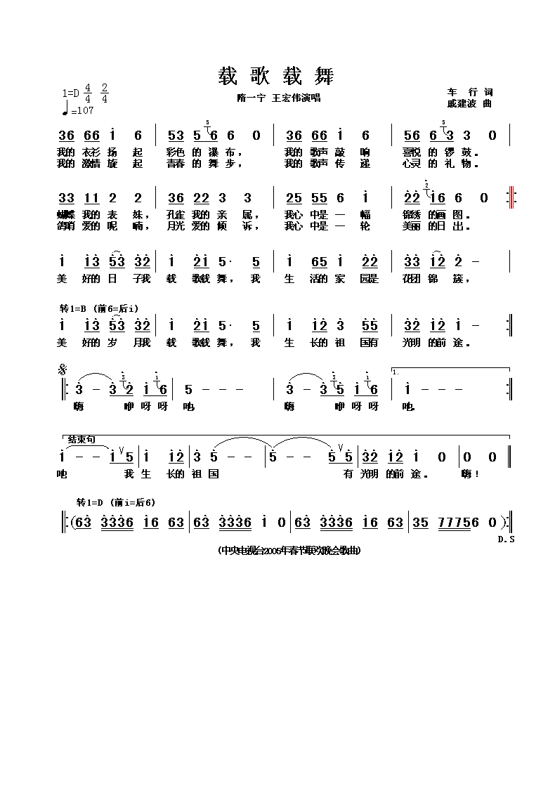 载歌载舞简谱_隋一宁王宏伟演唱