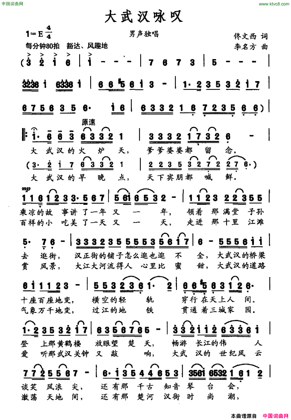 大武汉咏叹简谱