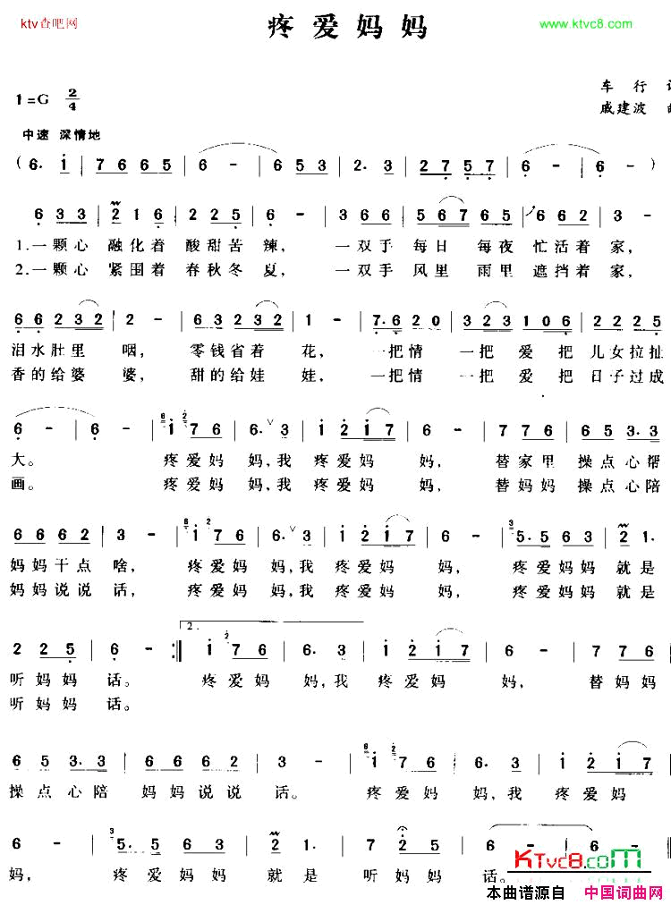 疼爱妈妈简谱_悠悠演唱_车行/戚建波词曲