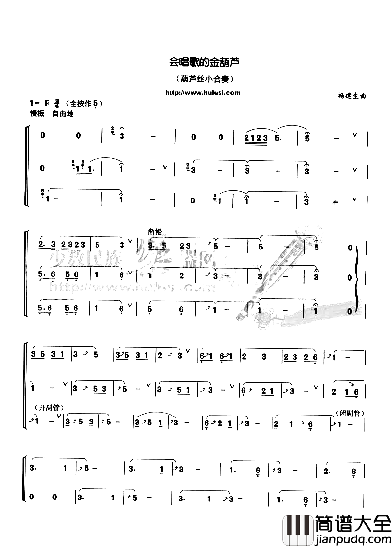 会唱歌的金葫芦简谱