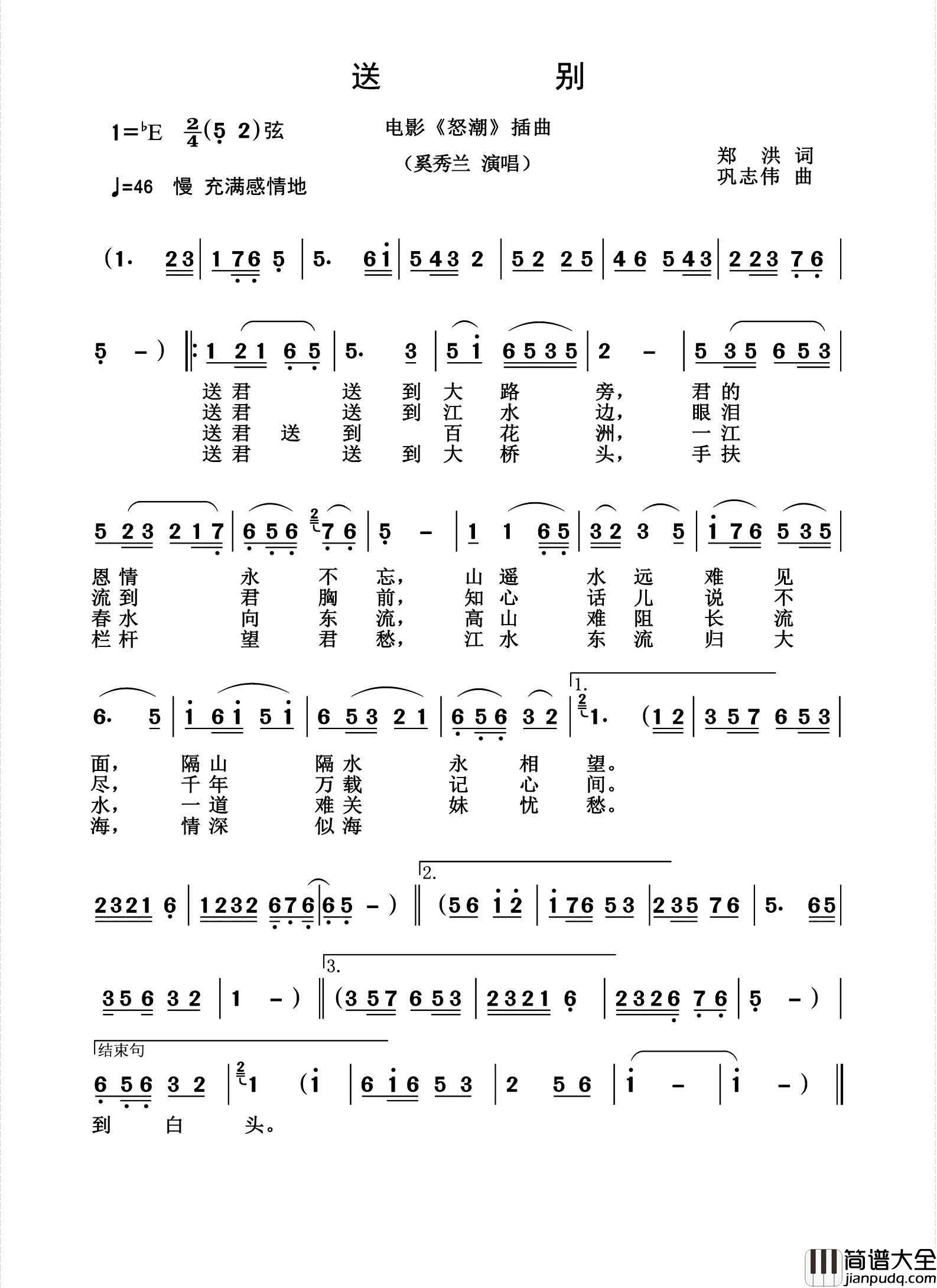 天女散花简谱_奚秀兰演唱_杨诗丽制作曲谱