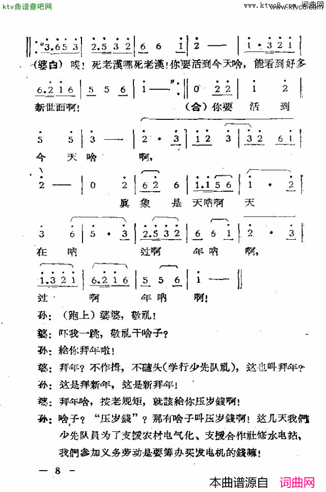 独幕歌剧过年那一天简谱
