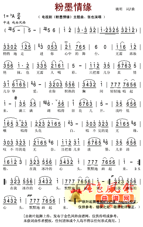 粉墨情缘同名电视剧主题曲简谱_张也演唱