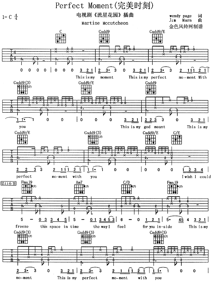 PerfectMoment完美时刻、_流星花园_插曲简谱