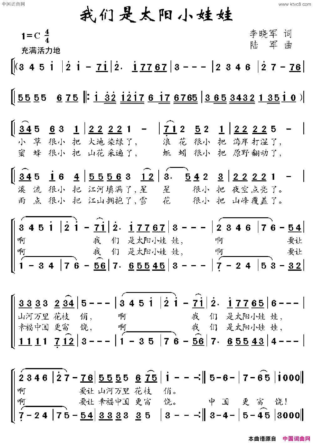 我们是太阳小娃娃简谱