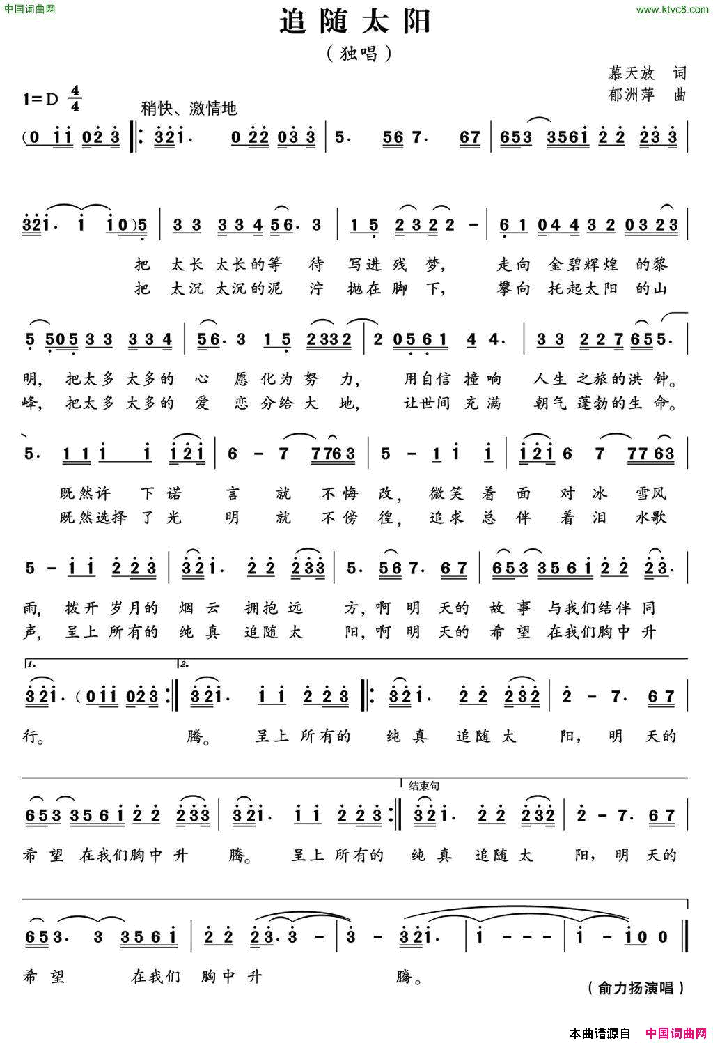 追随太阳简谱_俞力扬演唱_慕天放/郁洲萍词曲