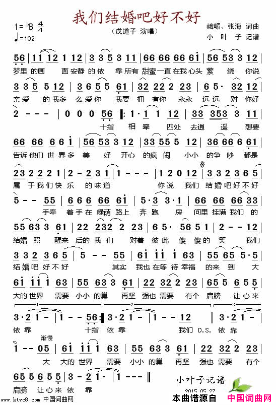 我们结婚吧好不好简谱_戊道子演唱_峨嵋、张海/峨嵋、张海词曲