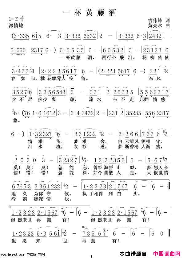 一杯黄藤酒修改谱简谱_刘坚演唱_吉伟锋/黄亮永词曲