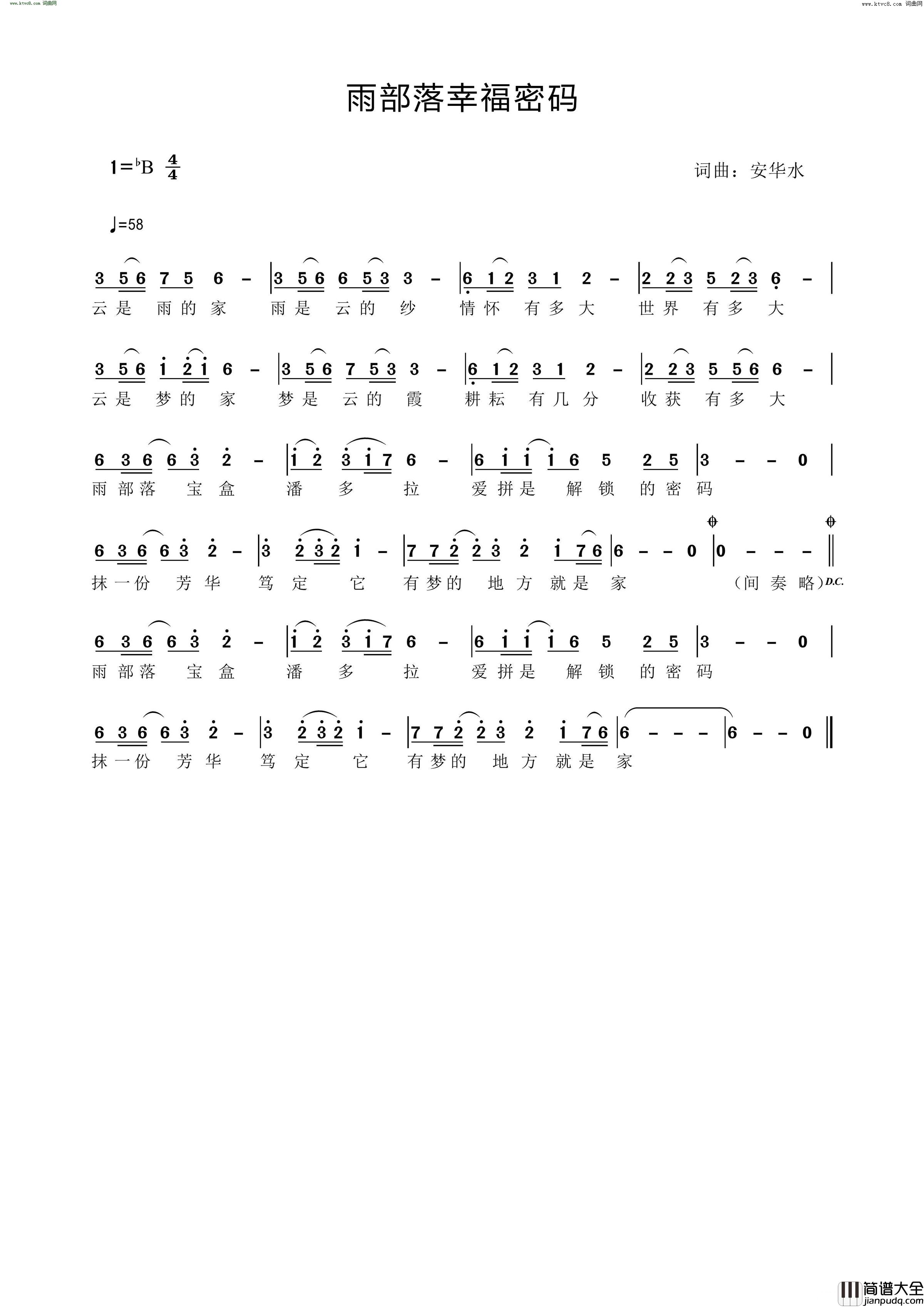 雨部落幸福密码简谱