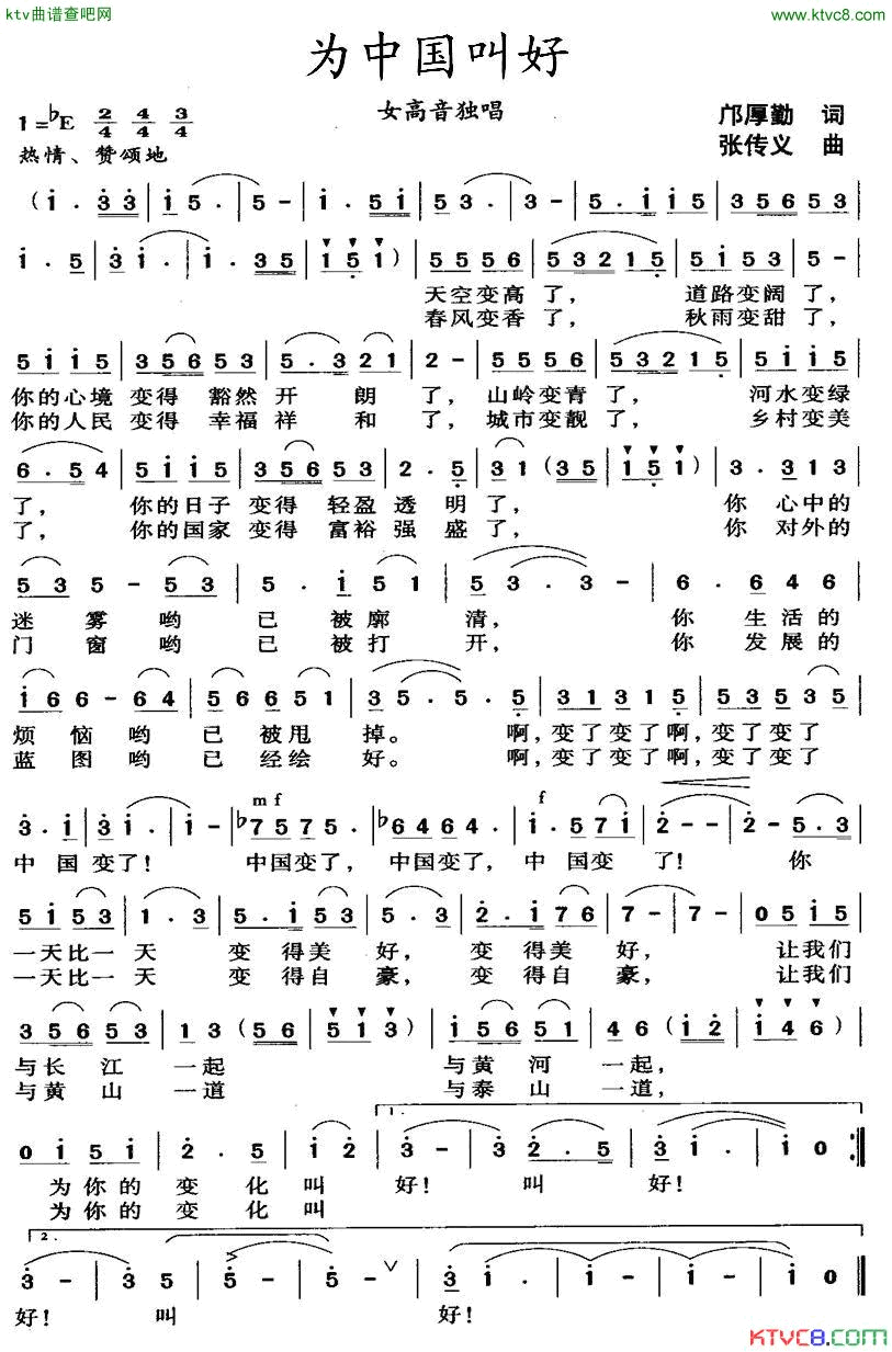 为中国叫好简谱