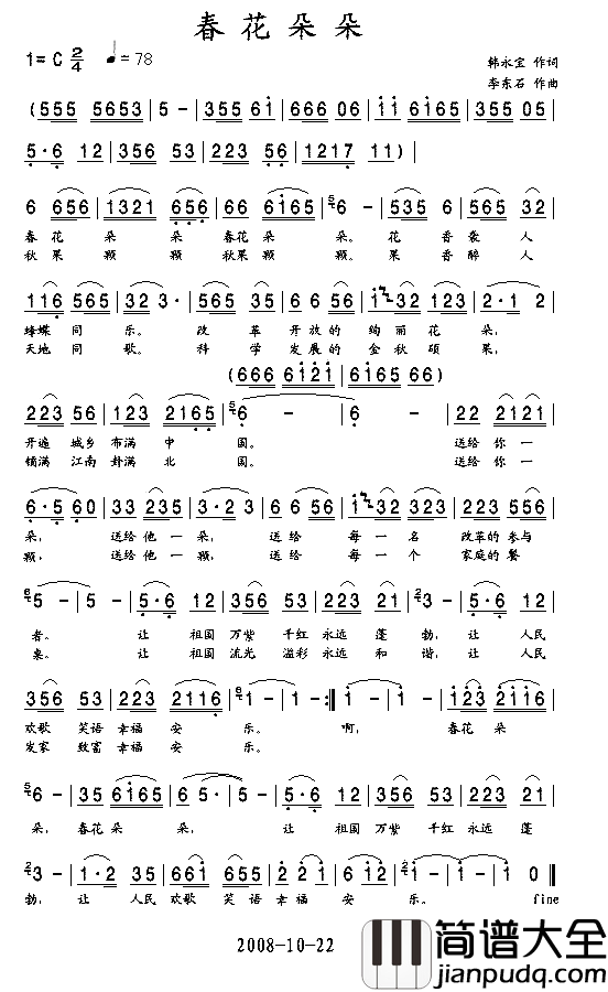春花朵朵简谱