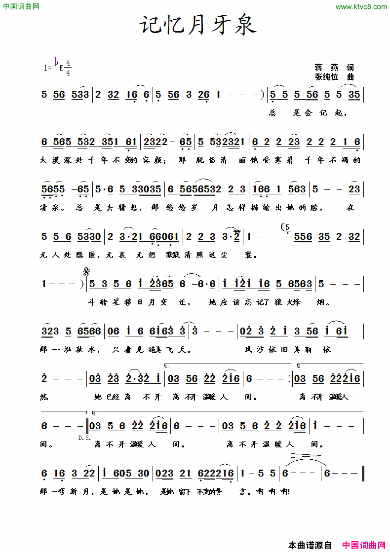 记忆月牙泉简谱