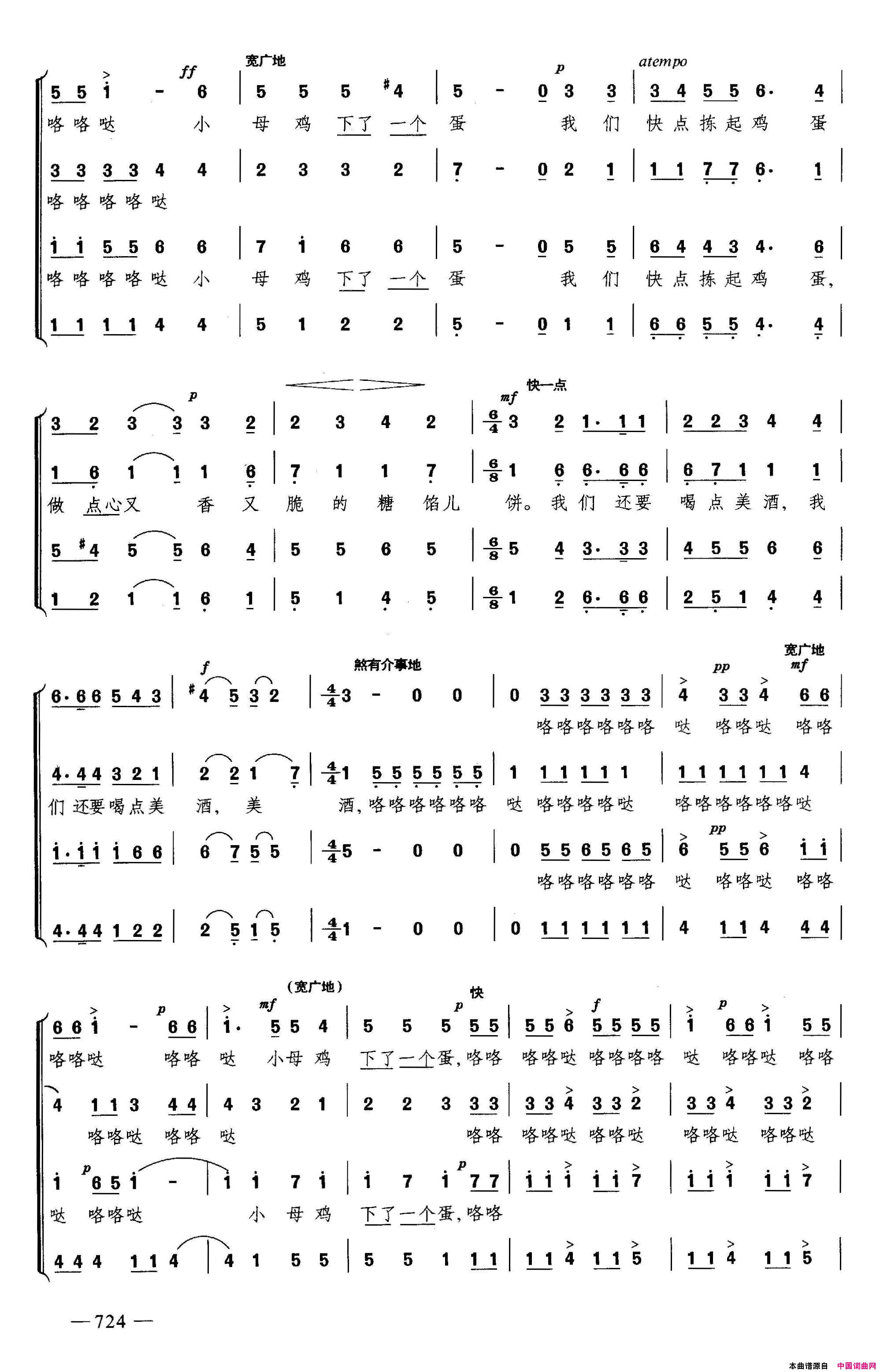 一只白色的小母鸡合唱简谱