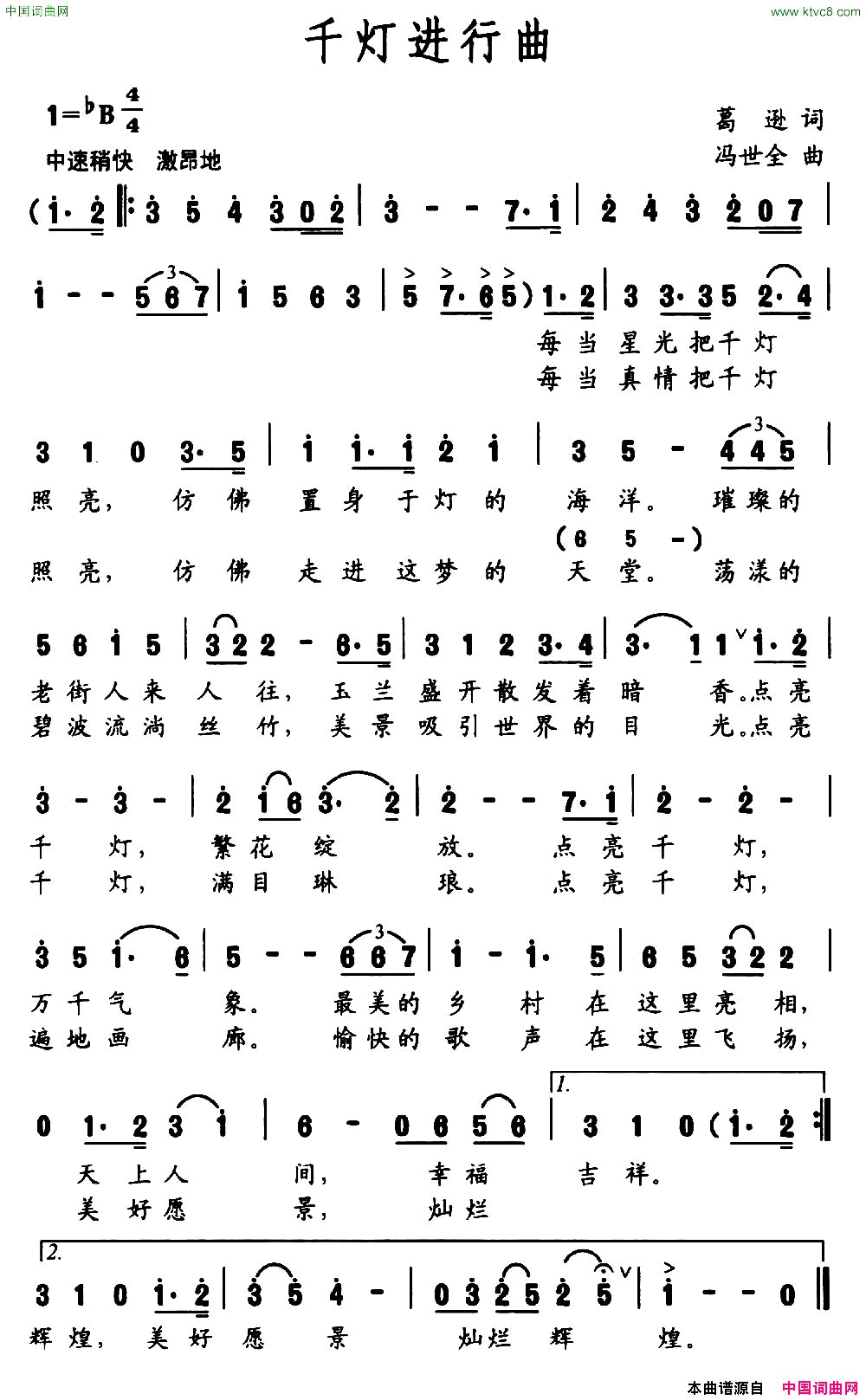 千灯进行曲葛逊词冯世全曲简谱
