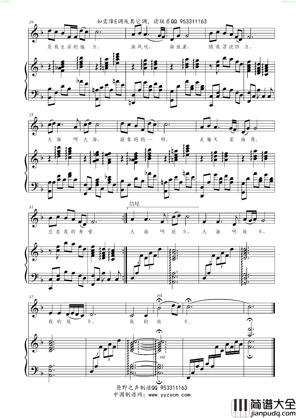 大海啊,故乡降E调F调简谱