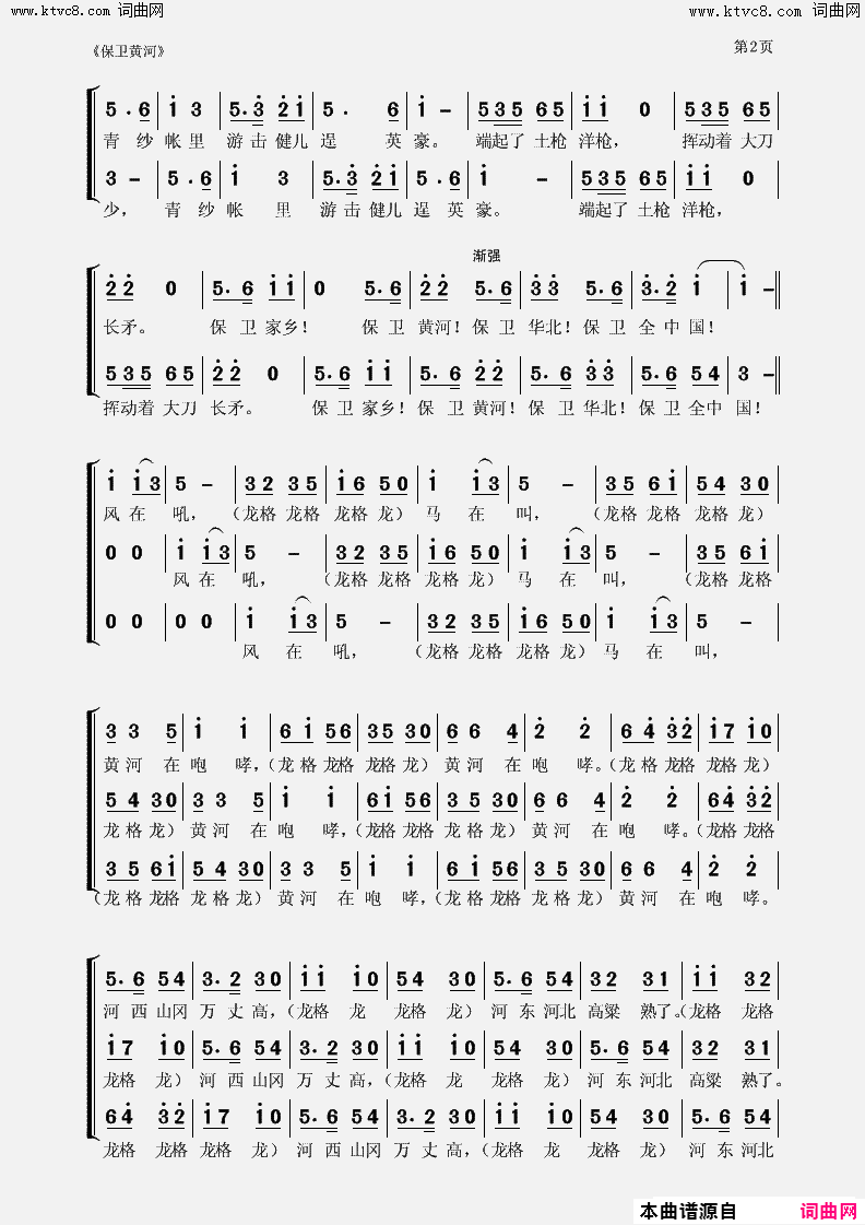 保卫黄河轮唱简谱