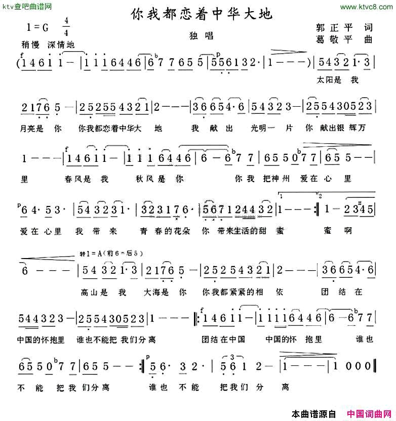 你我都恋着中华大地简谱_冬雪萧航演唱