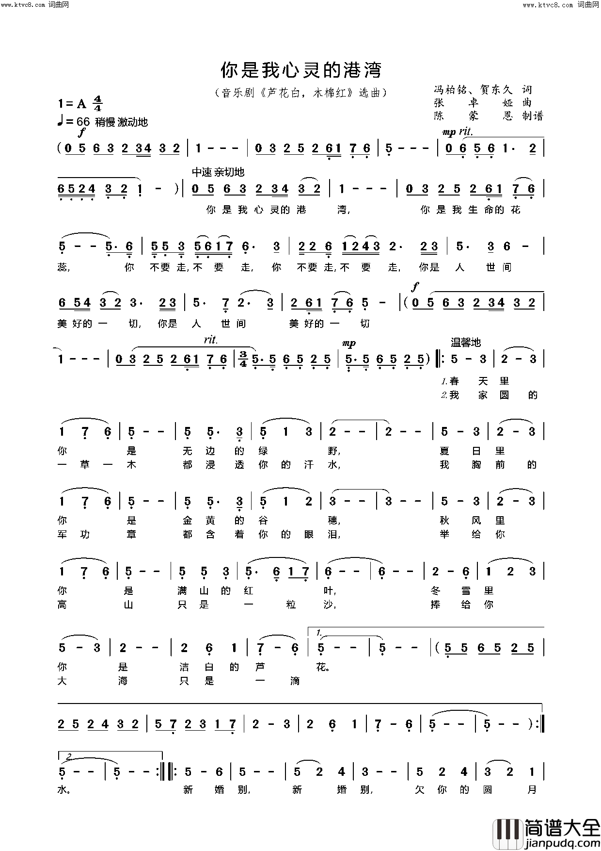 你是我心灵的港湾音乐剧_芦花白，木棉红_选曲简谱