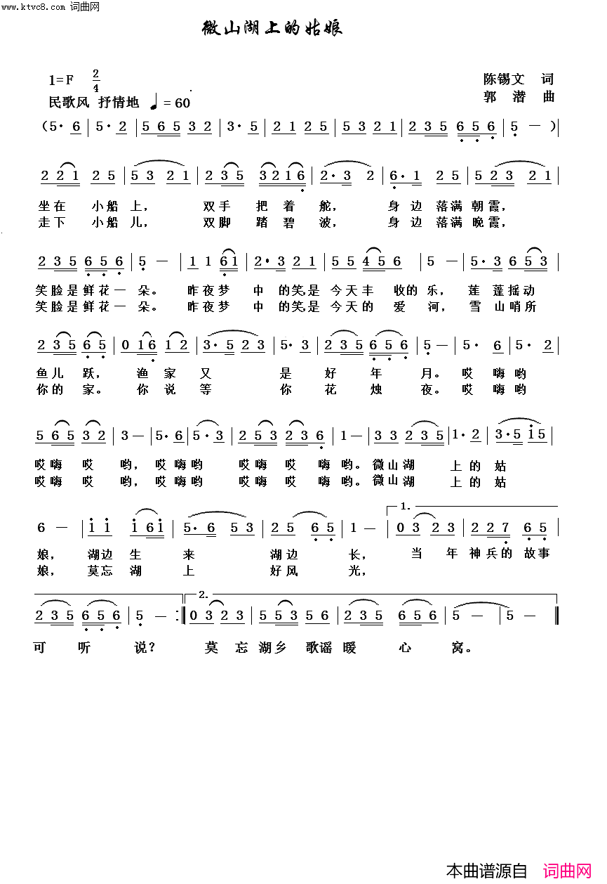 微山湖上的姑娘简谱