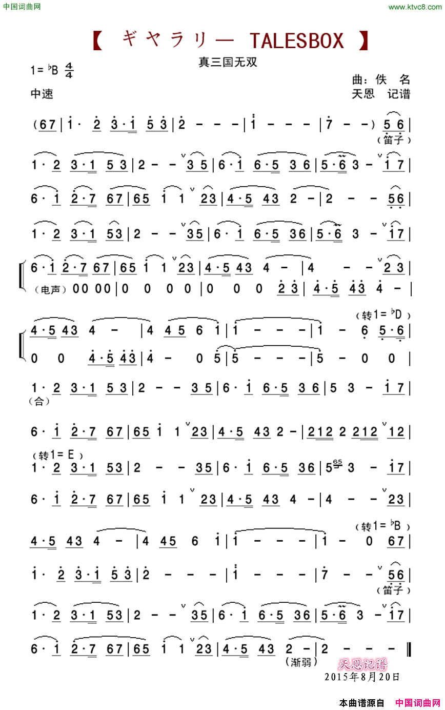 ギャラリーTALESBOX真三国无双ギャラリー_TALESBOX真三国无双简谱_真三国无双演唱