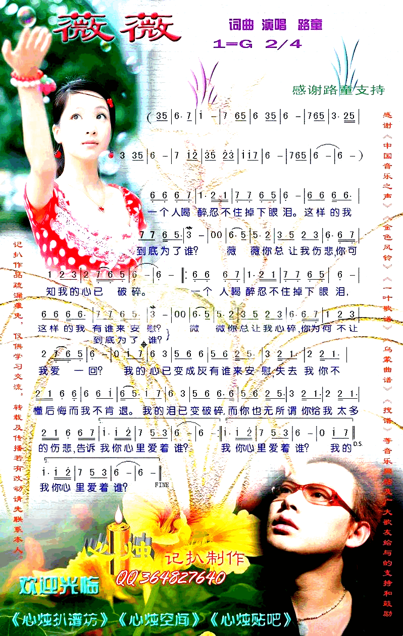 薇薇[彩谱]简谱_路童演唱
