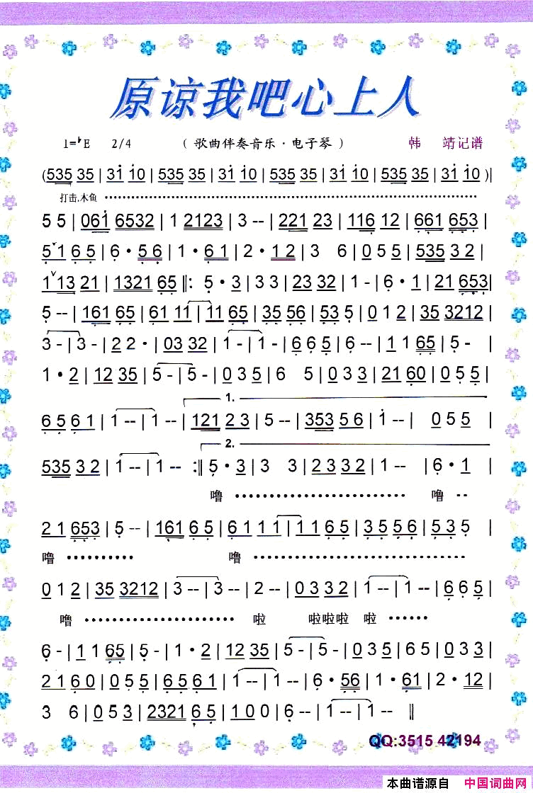 原谅我吧心上人歌曲伴奏音乐.电子琴【彩谱】简谱_无演唱_无词曲