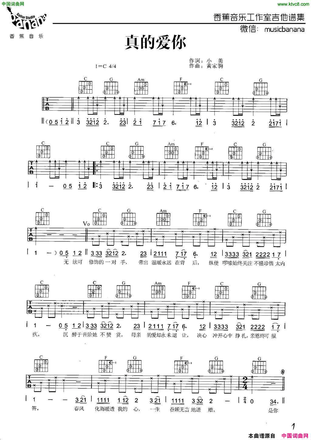 真的爱你简单版简谱_Beyond演唱_小美/黄家驹词曲