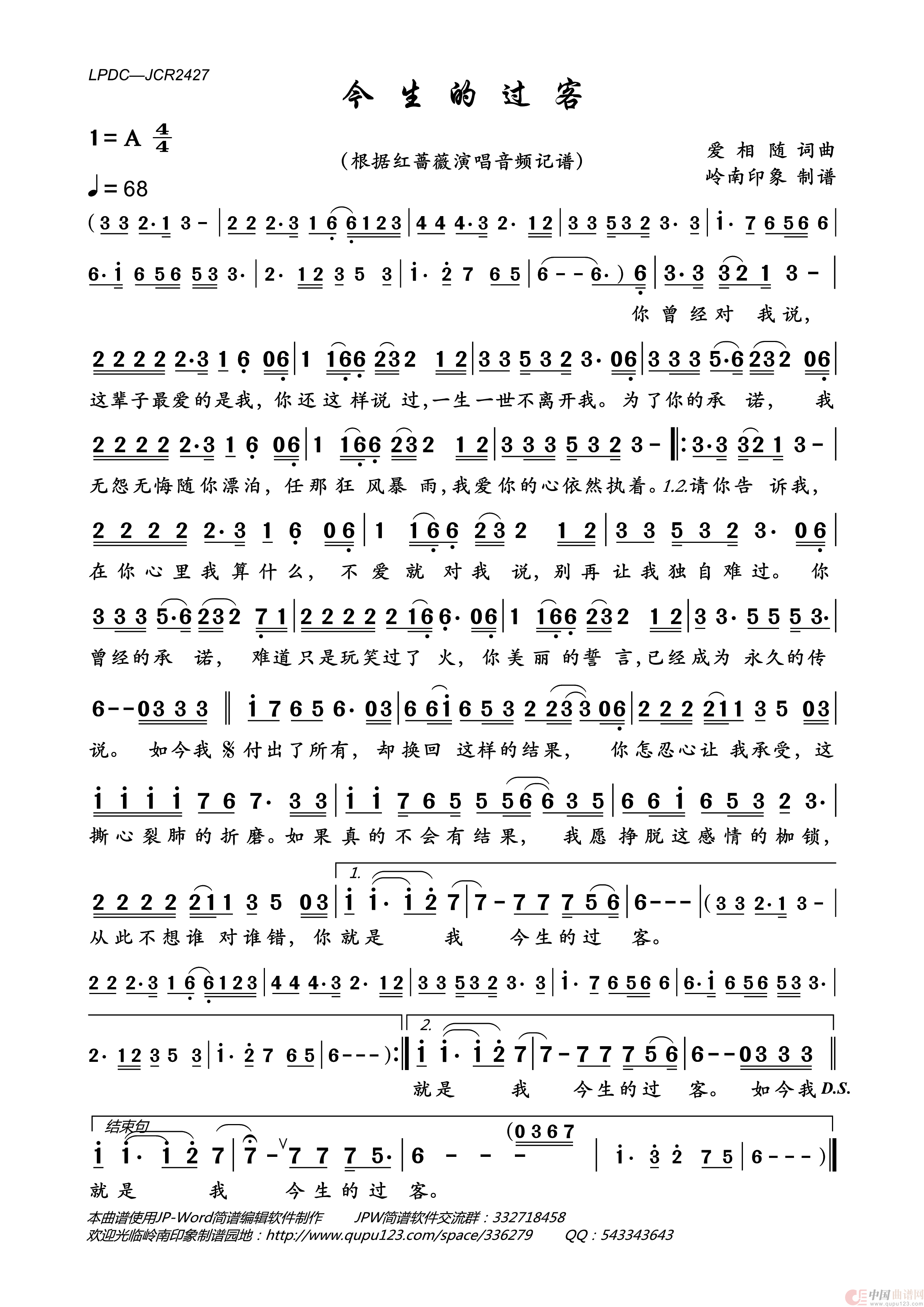 今生的过客简谱_红蔷薇演唱_岭南印象制作曲谱