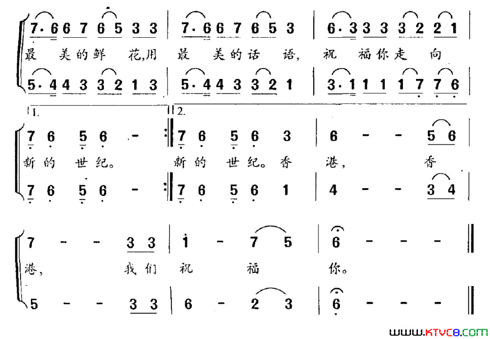 香港,我们祝福你简谱