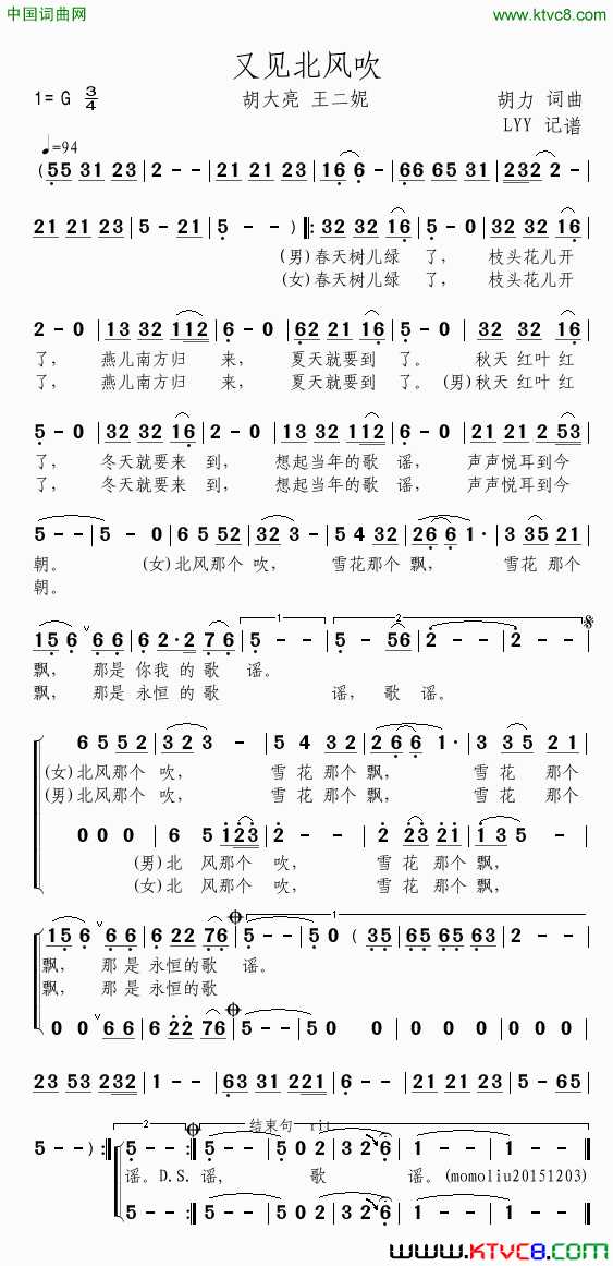 又见北风吹二重唱简谱