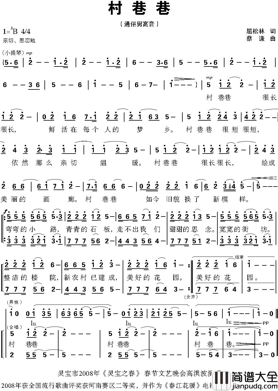 村巷巷简谱