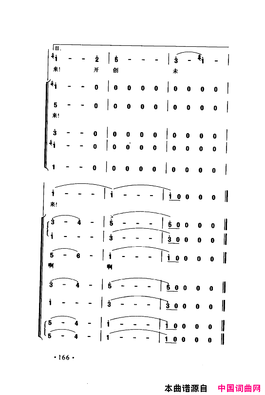 颂歌献给伟大的党歌曲集151_200简谱