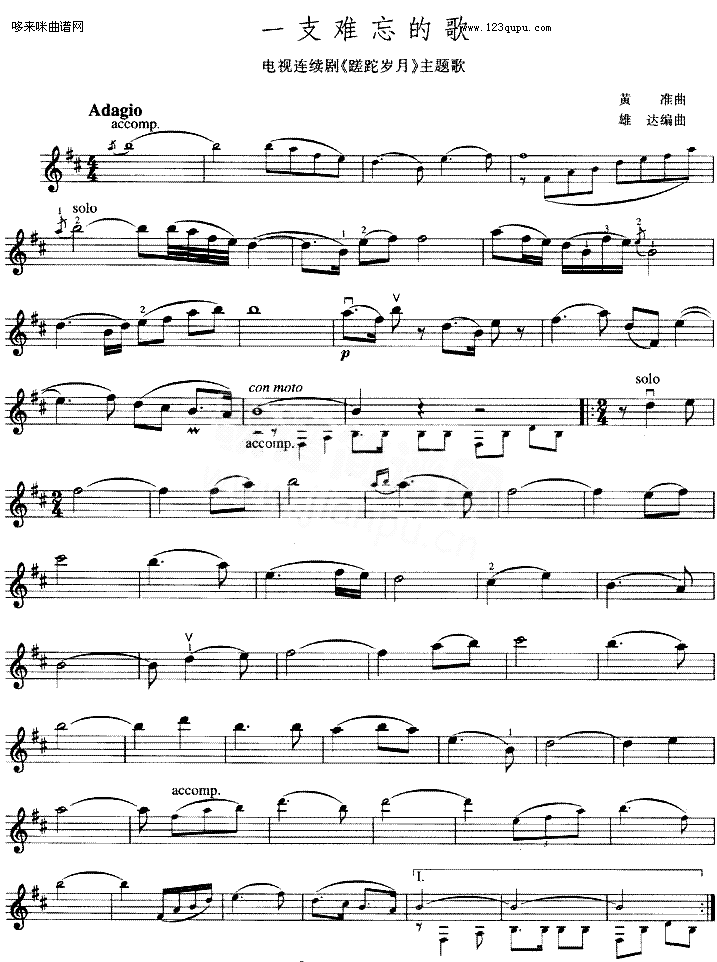 一支难忘的歌_蹉跎岁月_主题歌简谱