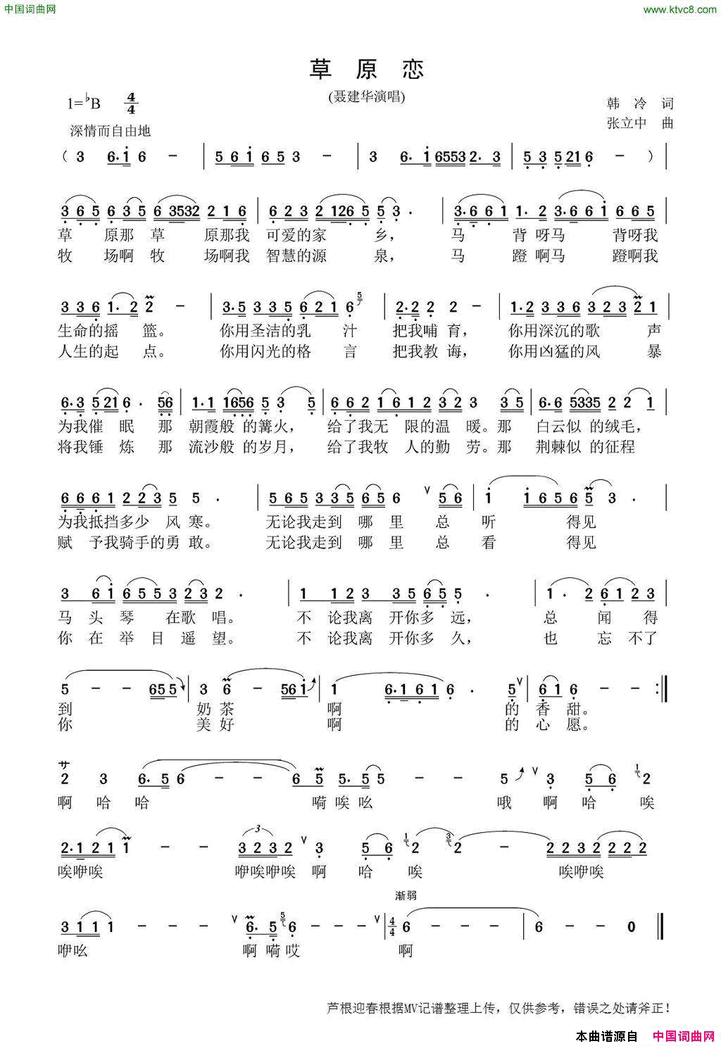 草原恋简谱简谱_聂建华演唱_韩冷/张立中词曲