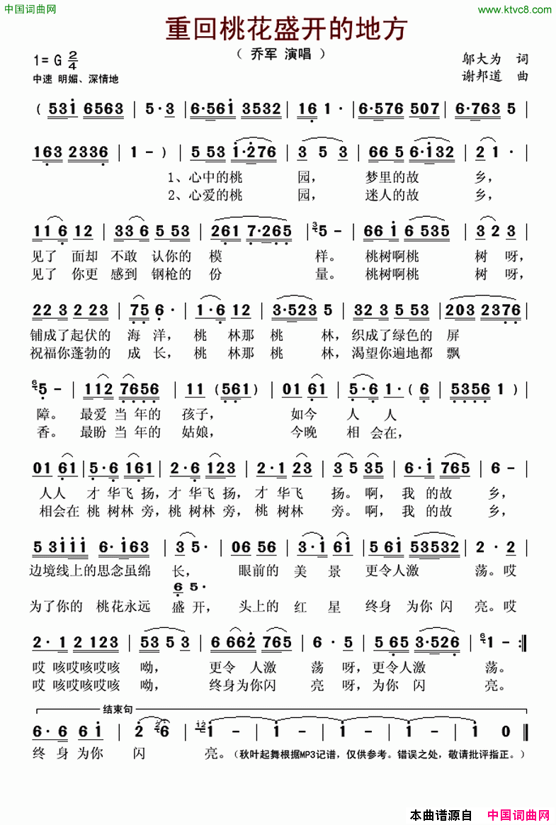 重回桃花盛开的地方简谱_乔军演唱_邬大为/谢邦道词曲