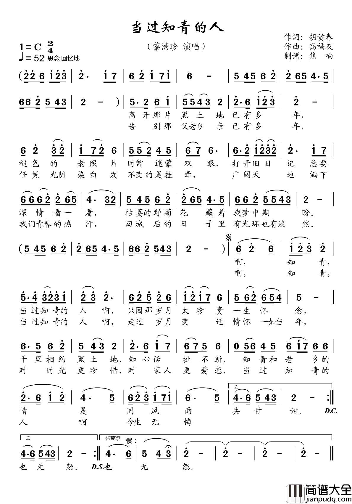 当过知青的人简谱_黎满珍演唱_焦响制谱