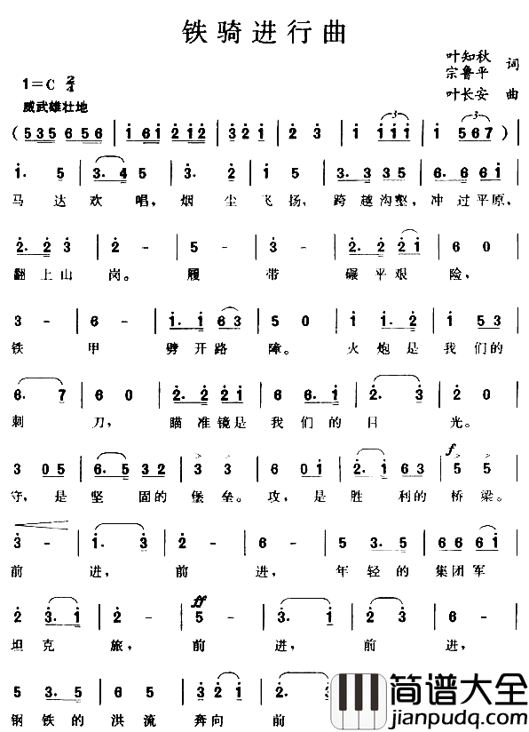 铁骑进行曲简谱