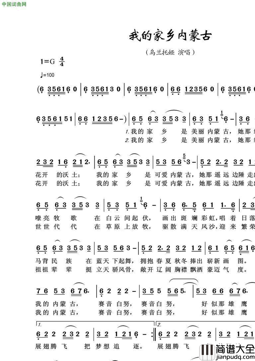 我的家乡内蒙古简谱