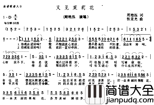 又见茉莉花简谱