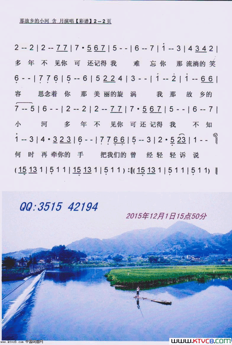 那故乡的小河简谱_含月演唱_玫/东方曙光词曲